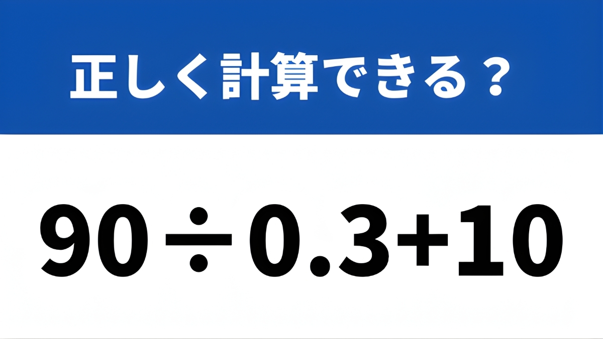 小数の罠に気づける